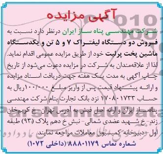 اگهی مزایده ,مزایده فروش دو دستگاه لیفتراک 