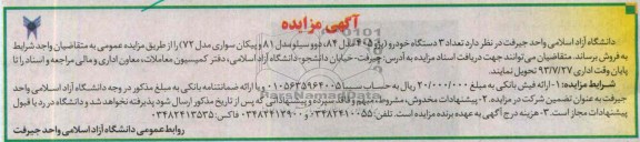 آگهی مزایده,مزایده سه دستگاه خودرو