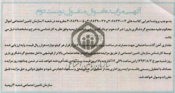مزایده مال منقول , مزایده مال منقول مقداری آهن آلات ساختمانی 