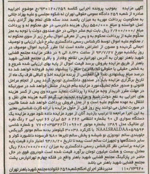 آگهی مزایده, مزایده ال 90