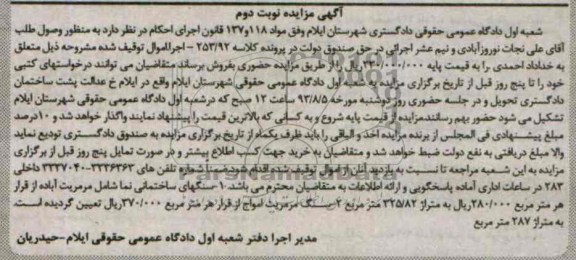 مزایده , مزایده سنگهای ساختمانی نما