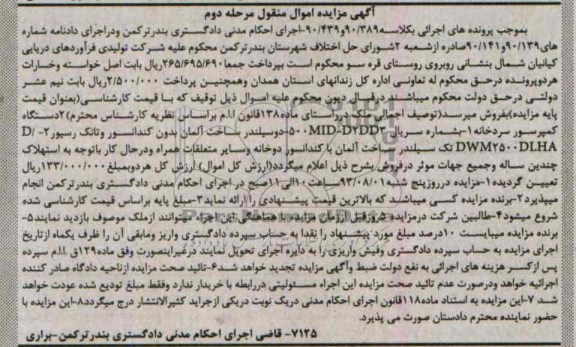 اگهی مزایده , مزایده اموال منقول