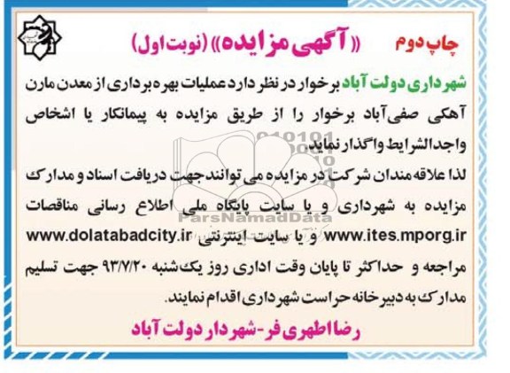 آگهی مزایده , آگهی مزایده بهره برداری از معدن