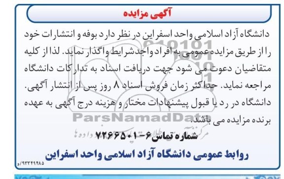 آگهی مزایده,مزایده بوفه و انتشارات