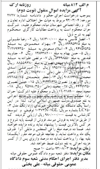اگهی مزایده اموال منقول,مزایده فروش یک دستگاه بیل مکانیکی
