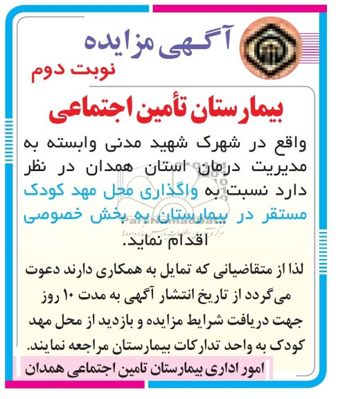 مزایده , مزایده واگذاری محل مهدکودک