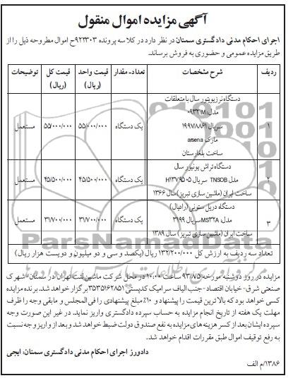 اگهی مزایده اموال منقول