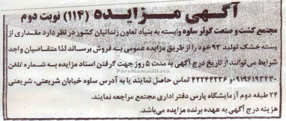 مزایده,مزایده مقداری از پسته خشک تولید