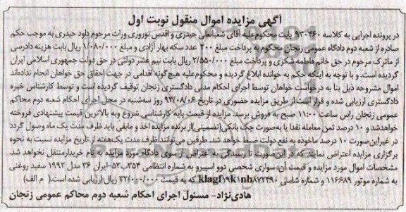 اگهی مزایده , مزایده اموال منقول