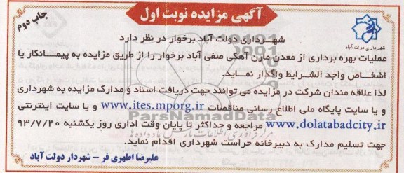 آگهی مزایده ,مزایده عملیات بهره برداری از معدن مارن آهکی
