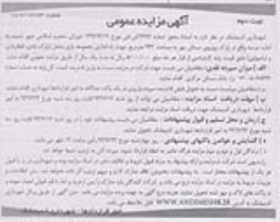 مزایده عمومی , مزایده عمومی اجاره عرصه