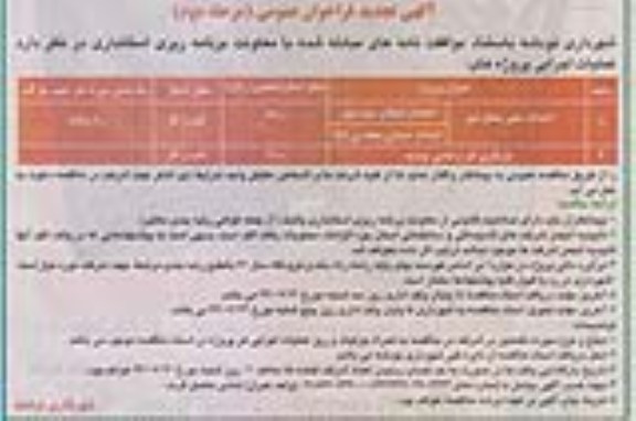 تجید فراخوان عمومی , فراخوان احداث معبر سطح شهر 