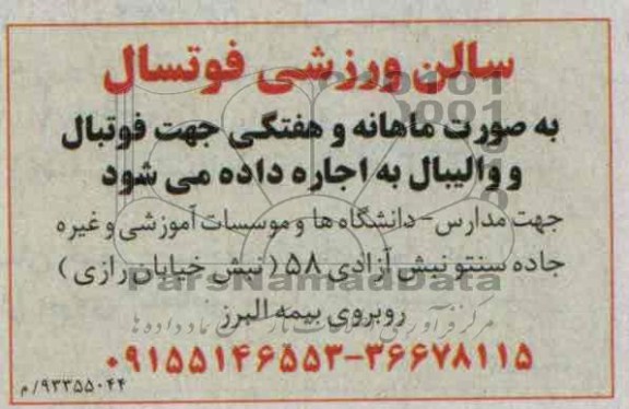 مزایده ,مزایده سالن ورزشی فوتسال