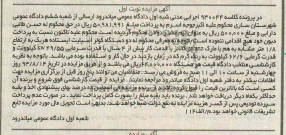 مزایده , مزایده دو دستگاه کولر اسپیلت ایستاده
