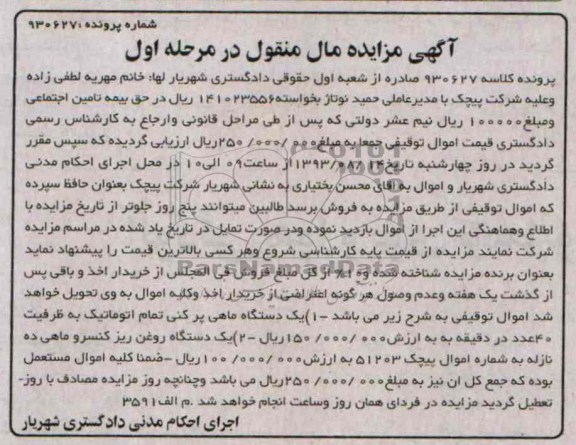مزایده مال منقول , مزایده مال منقول یک دستگاه ماهی پر کنی تمام اتوماتیک