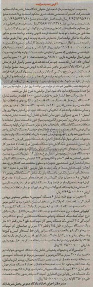 آگهی تمدید مزایده , مزایده ماشین آلات خط کشتار طیور