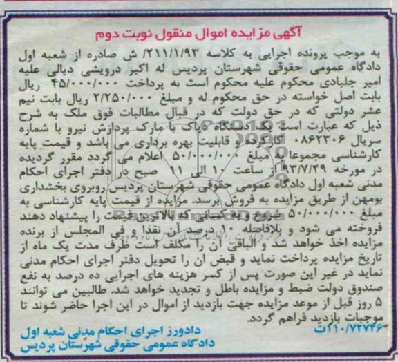 آگهی مزایده ,مزایده یک دستگاه دیاک