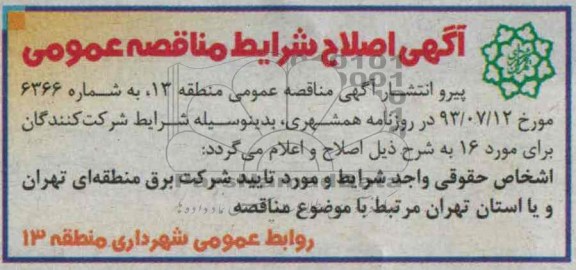 اصلاحیه