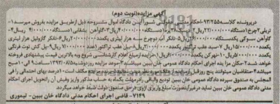 آگهی مزایده ,مزایده تریلی 4 چرخ