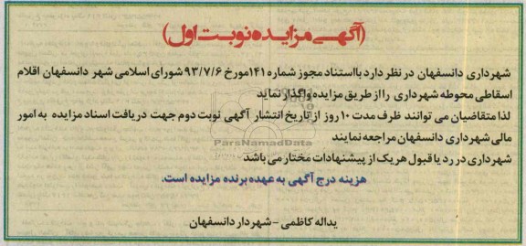 آگهی مزایده ,مزایده اقلام اسقاطی