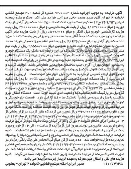 آگهی مزایده,مزایده  یک دستگاه خودرو کامیونت کمپرسی 