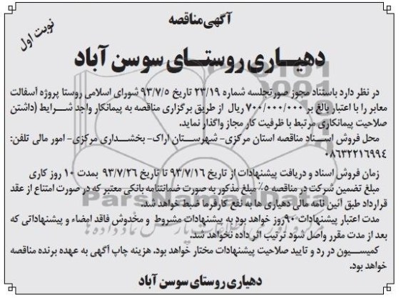 مناقصه, مناقصه آسفالت معابر