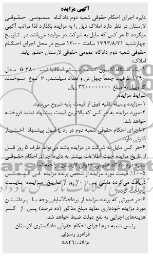 مزایده , مزایده یک دستگاه کامیون کشنده سیستم اسکانیا
