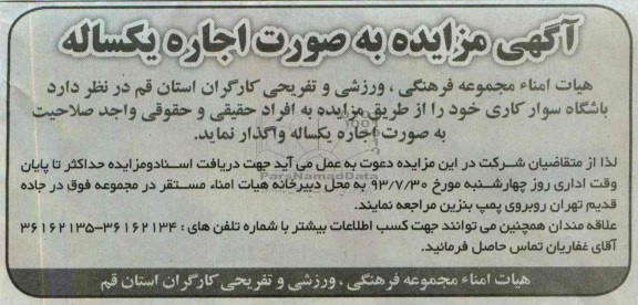 مزایده , مزایده باشگاه سوارکاری