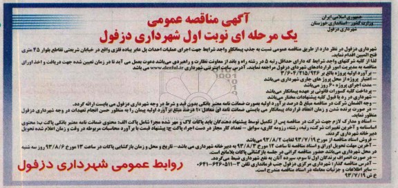مناقصه عمومی یک مرحله ای, مناقصه عملیات احداث پل عابر پیاده فلزی
