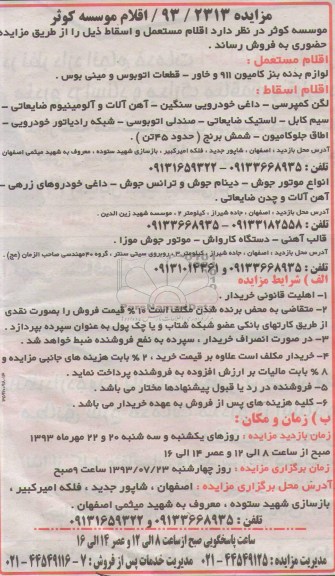 مزایده,مزایده اقلام مستعمل و اسقاط