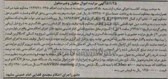 آگهی مزایده , مزایده فروش یک دستگاه جوش سه فاز CO2
