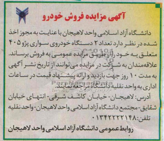 مزایده , مزایده فروش خودرو