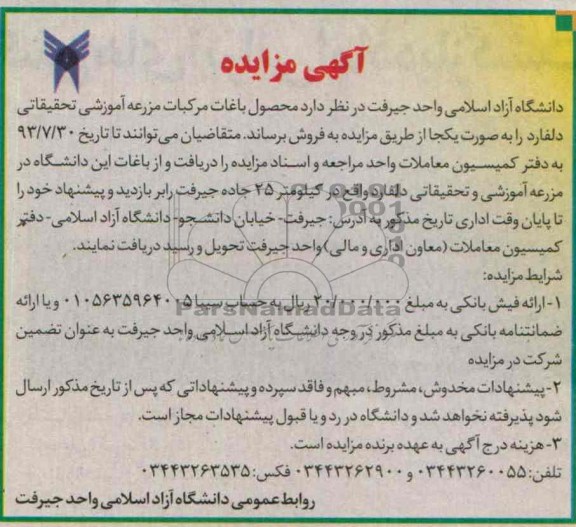 مزایده , مزایده محصول باغات مرکبات