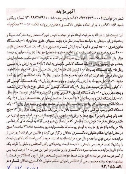 آگهی مزایده,مزایده یک دستگاه مخزن فلزی 15000 لیتری