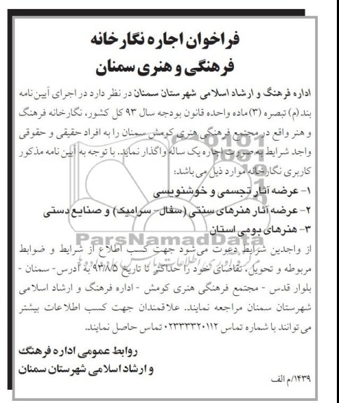 فراخوان مزایده , مزایده اجاره نگارخانه فرهنگی و هنری
