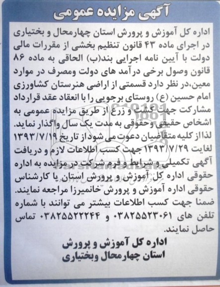 آگهی مزایده عمومی,مزایده قسمتی از اراضی