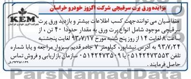 مزایده,مزایده ورق پرت سرقیچی 