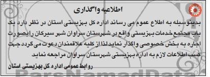 مزایده,مزایده یک باب مجتمع خدمات بهزیستی