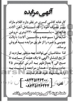 آگهی مزایده ,مزایده اقلام مازاد