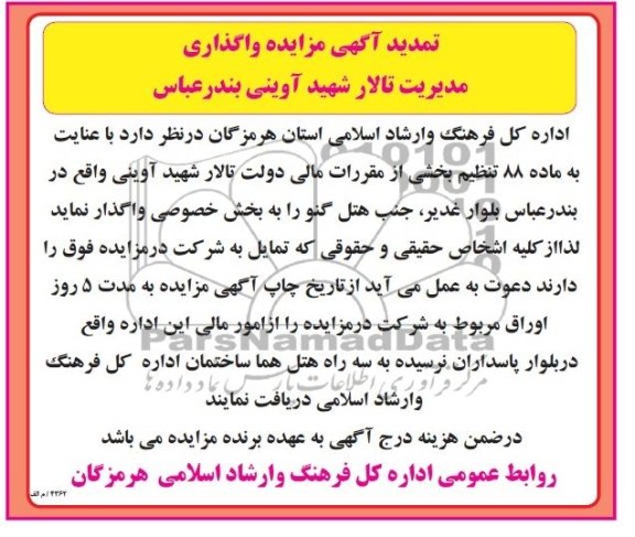 تمدید مزایده واگذاری , مزایده مدیریت تالار 