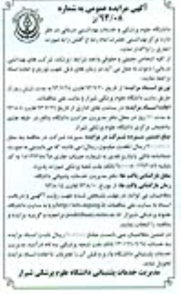 آگهی مزایده عمومی ,مزایده مرکز بهداشتی حضرت امام رضا ع گلشن