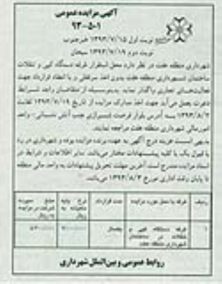 آگهی مزایده عمومی,مزایده غرفه دستگاه کپی و تنقلات