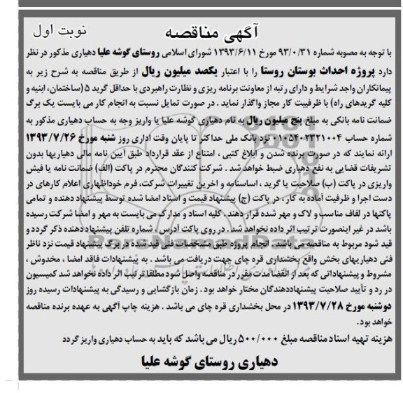آگهی مناقصه, مناقصه پروژه احداث بوستان