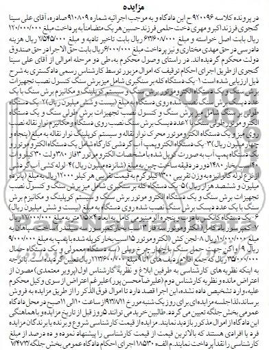 آگهی مزایده , مزایده فروش یک دستگاه کله بر سنگبری
