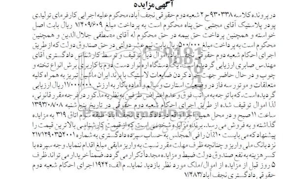 آگهی مزایده ,مزایده یک دستگاه اره نوار