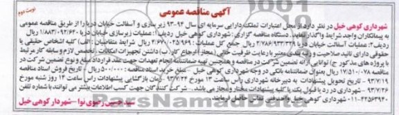 مناقصه عمومی , مناقصه عمومی زیرسازی و آسفالت