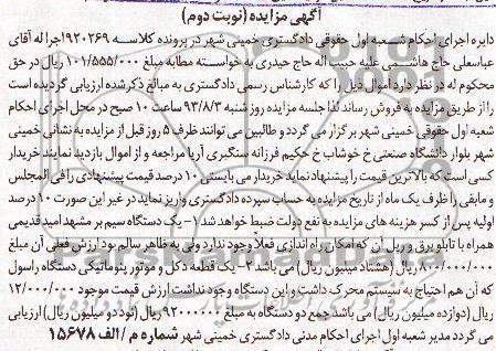 مزایده , مزایده یک دستگاه سیم بر 