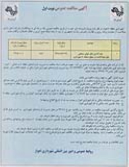 مناقصه عمومی, مناقصه لوله گذاری دفع آبهای سطحی