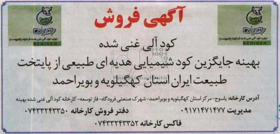 آگهی فروش,مزایده فروش کود آلی غنی شده