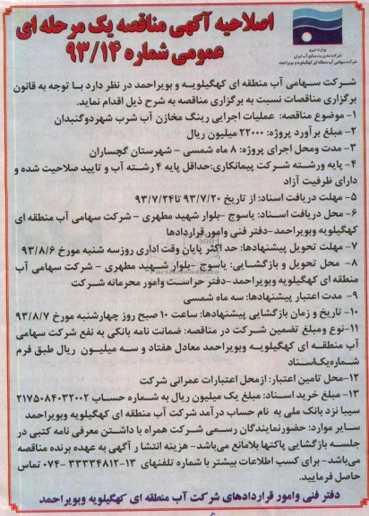اصلاحیه